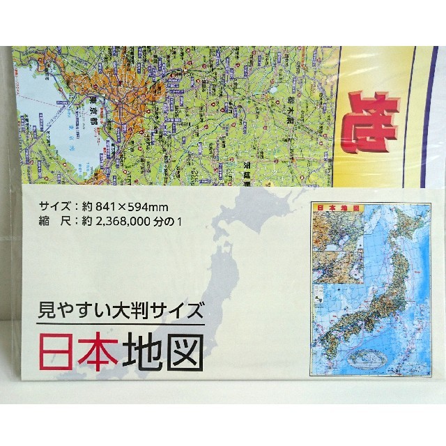 日本地図 世界地図 大判タイプ 勉強 子供部屋 リビング ポスター