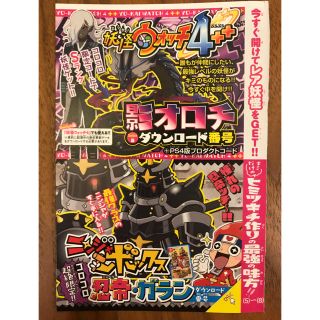 ショウガクカン(小学館)のコロコロ1月号付録　妖怪ウォッチ　ニンジャボックス(その他)