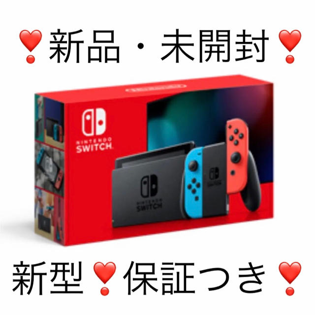 ❣️新品❣️未開封❣️Nintendo Switch本体　新型モデル