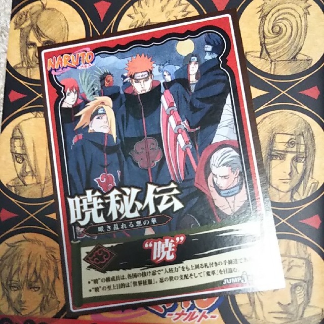 集英社 Naruto 暁秘伝の通販 By なかこ S Shop シュウエイシャならラクマ