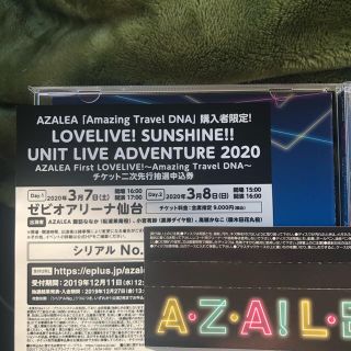 バンダイ(BANDAI)のAqours　ユニットライブ　AZALEA(声優/アニメ)