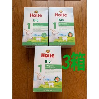 3箱♡Holle ホレ　オーガニック　粉ミルク(その他)