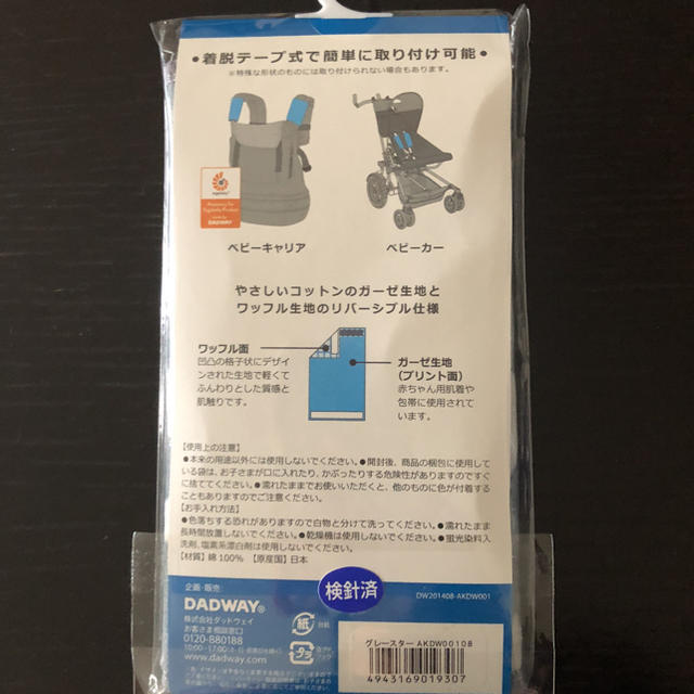 Ergobaby(エルゴベビー)の新品・未開封☆エルゴベビー ベルトカバー キッズ/ベビー/マタニティの外出/移動用品(抱っこひも/おんぶひも)の商品写真