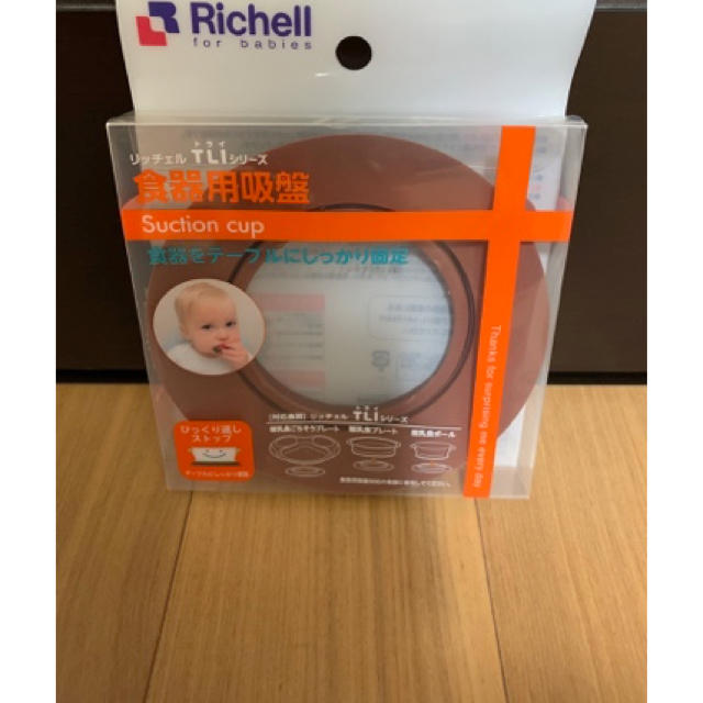 Richell(リッチェル)のリッチェル　食器用吸盤 キッズ/ベビー/マタニティの授乳/お食事用品(離乳食器セット)の商品写真