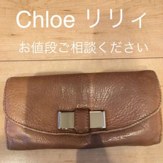 クロエ リリー 財布(レディース)（ブラウン/茶色系）の通販 18点