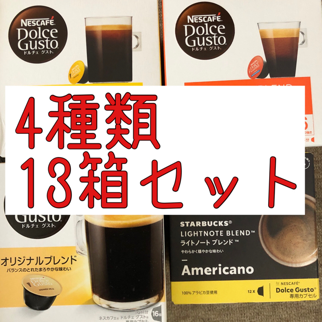 ネスカフェ　ドルチェグスト　4種　13箱セット