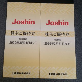 Joshin 株主優待　株主ご優待券(ショッピング)