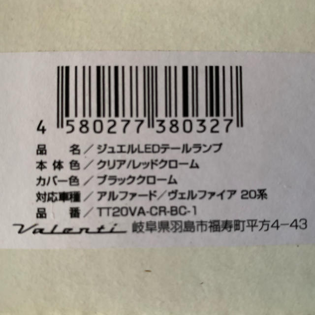 VARENTINE アルファード、ヴェルファイヤ、ジュエルLEDテールランプ 自動車/バイクの自動車(車種別パーツ)の商品写真