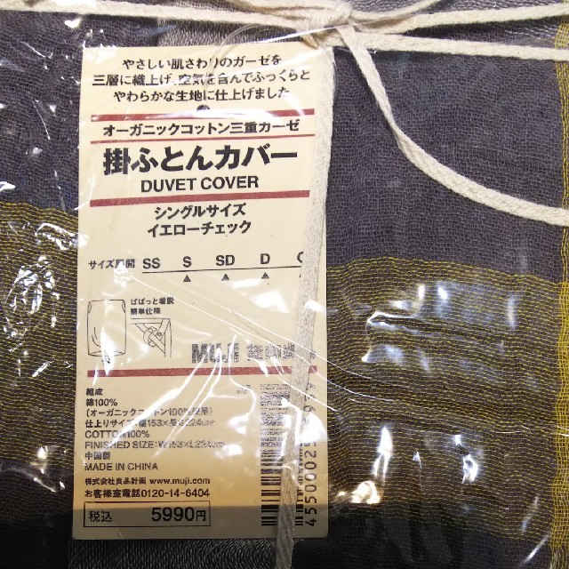 MUJI (無印良品)(ムジルシリョウヒン)のあんちゃん様専用！無印良品 新品 未開封 掛ふとんカバー&まくらカバー インテリア/住まい/日用品の寝具(シーツ/カバー)の商品写真