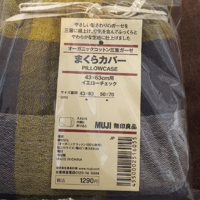 MUJI (無印良品)(ムジルシリョウヒン)のあんちゃん様専用！無印良品 新品 未開封 掛ふとんカバー&まくらカバー インテリア/住まい/日用品の寝具(シーツ/カバー)の商品写真