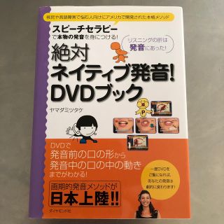 ダイヤモンドシャ(ダイヤモンド社)のサラダ様専用　絶対ネイティブ発音！(語学/参考書)