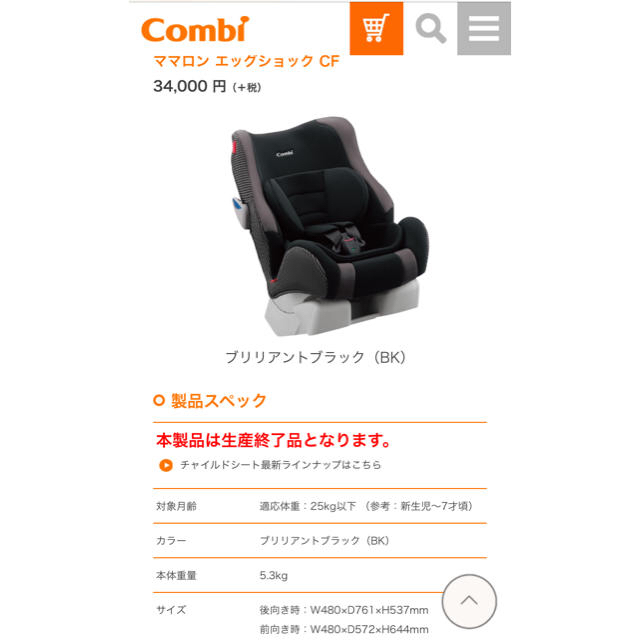 combi - 【Toka様専用】combi チャイルドシート ママロン エッグ ...