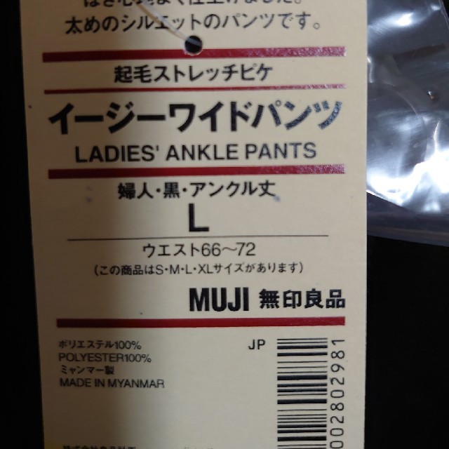 MUJI (無印良品)(ムジルシリョウヒン)のイージーワイドパンツ新品タグ付き レディースのパンツ(その他)の商品写真