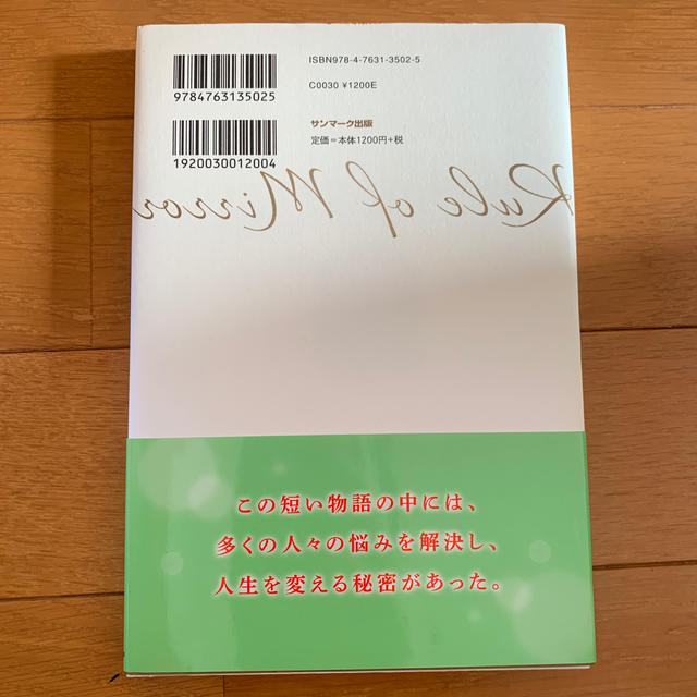 サンマーク出版(サンマークシュッパン)の鏡の法則 完全版 エンタメ/ホビーの本(ビジネス/経済)の商品写真