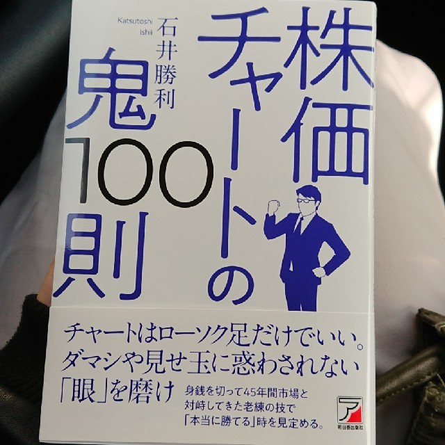 株価チャートの鬼１００則 エンタメ/ホビーの本(ビジネス/経済)の商品写真