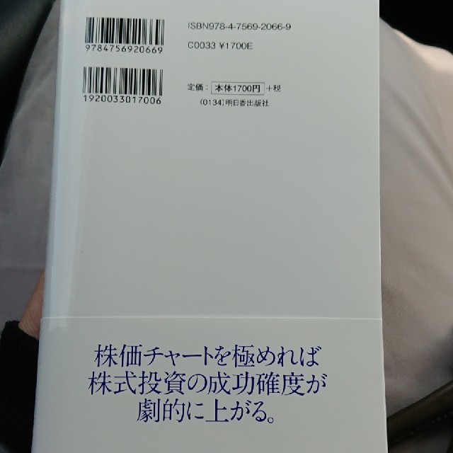 株価チャートの鬼１００則 エンタメ/ホビーの本(ビジネス/経済)の商品写真