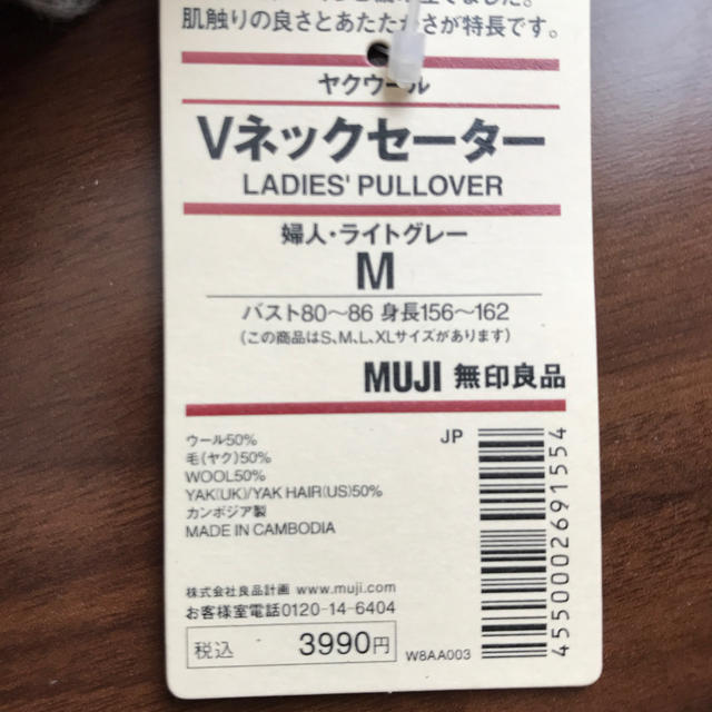 MUJI (無印良品)(ムジルシリョウヒン)のVネックセーター レディースのトップス(ニット/セーター)の商品写真