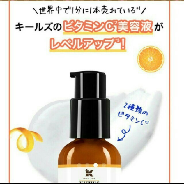 Kiehl's(キールズ)の新品未開封＊キールズ美容液　75ml コスメ/美容のスキンケア/基礎化粧品(美容液)の商品写真