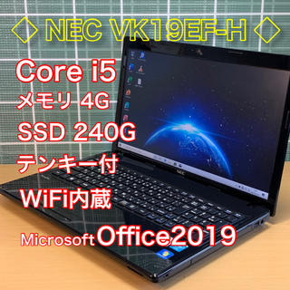 エヌイーシー(NEC)の良品・艶黒/Core i5/メモリ4G/SSD240G/Office2019(ノートPC)