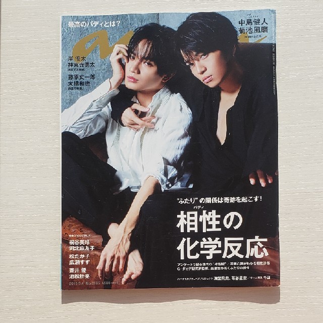 Sexy Zone(セクシー ゾーン)のanan (アンアン) 2019年 9/4号 エンタメ/ホビーの雑誌(その他)の商品写真