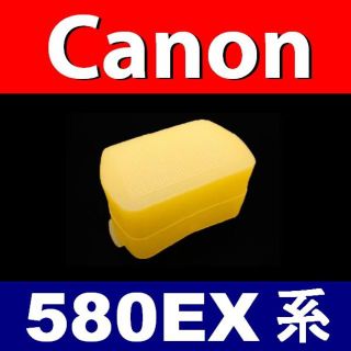 Canon 580EX系／ハード　黄色／ディフューザー／キャノン／互換品(ストロボ/照明)