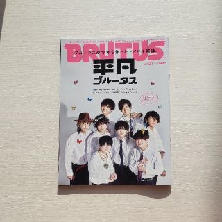 ジャニーズ(Johnny's)のBRUTUS (ブルータス) 2019年 3/1号(その他)