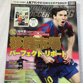 アサヒシンブンシュッパン(朝日新聞出版)のWORLD SOCCER KING(趣味/スポーツ)