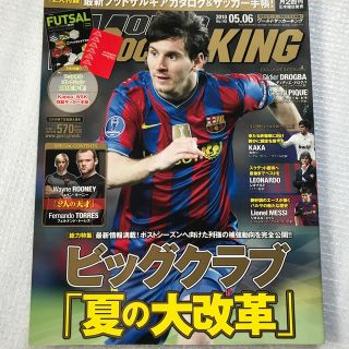 アサヒシンブンシュッパン(朝日新聞出版)のWORLD SOCCER KING(趣味/スポーツ)