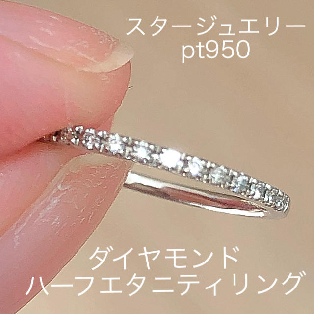 STAR JEWELRY(スタージュエリー)の『専用です』スタージュエリー Pt950ダイヤモンドハーフエタニティリング レディースのアクセサリー(リング(指輪))の商品写真