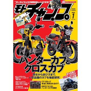 ぽてこ様 モトチャンプ 2020年 1月号 通巻501号 【特別付録付いてます】(車/バイク)