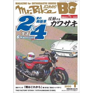 ［新品］Mr.Bike BG 2020年1月号 ★付録カレンダー付き(車/バイク)