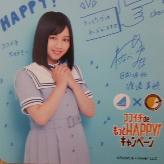 欅坂46(けやき坂46) - 日向坂46渡邉美穂 CoCo壱番屋コラボコースターの