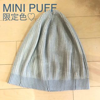 イデー(IDEE)のIDEE ミニプーフ　MINI PUFF 限定色　カバー　イデー (クッション)