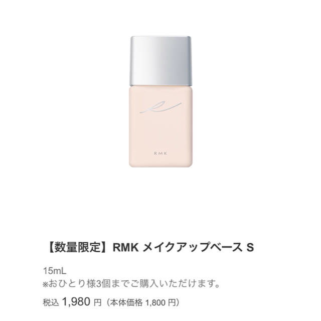 RMK(アールエムケー)の【数量限定】RMK メイクアップベース S コスメ/美容のベースメイク/化粧品(化粧下地)の商品写真