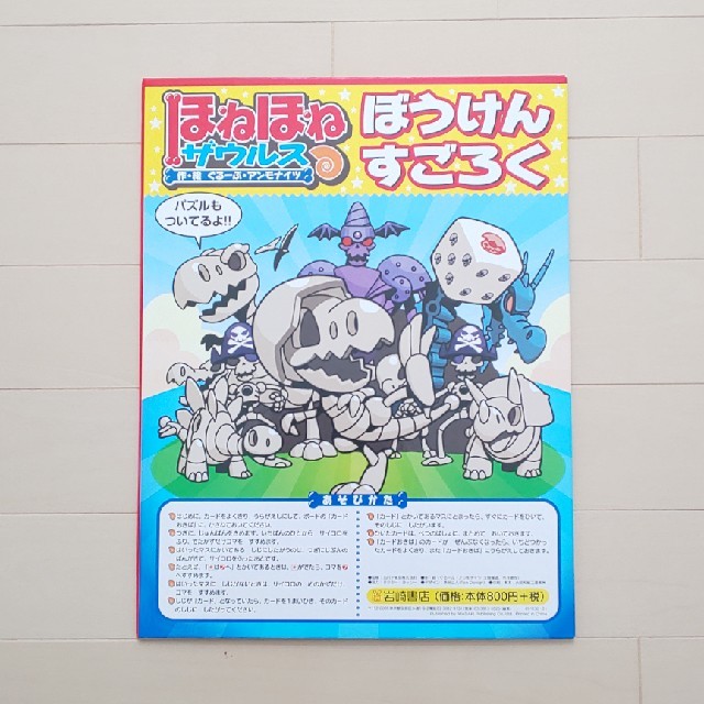 ほねほねザウルス ぼうけんすごろくの通販 by コロ吉's shop|ラクマ ほねほねザウルス ぼうけんすごろくの通販 by コロ吉's shop|ラクマ