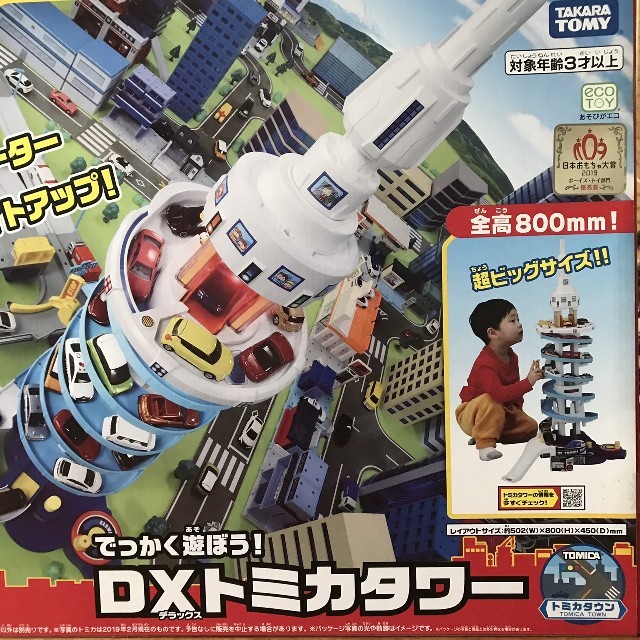 DX  トミカタワー　新品