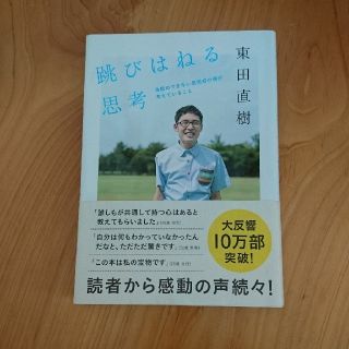 跳びはねる思考 会話のできない自閉症の僕が考えていること(文学/小説)