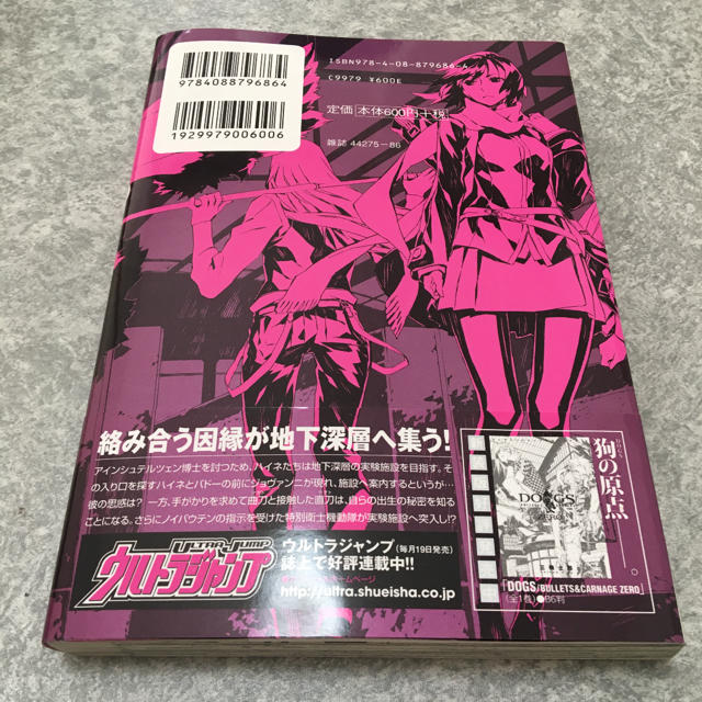 DOGS / BULLETS & CARNAGE 10／三輪士郎 | 集英社 ― SHUEISHA ―