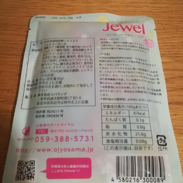 お嬢様酵素jewel⑨袋　タピオカ 食品/飲料/酒の飲料(ソフトドリンク)の商品写真