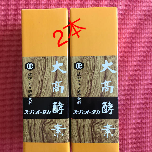 大髙酵素ドリンク1200ml　2本植物エキス発酵飲料