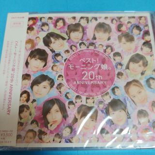 ベスト！モーニング娘。 20th Anniversary(ポップス/ロック(邦楽))