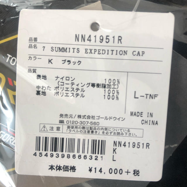 THE NORTH FACE(ザノースフェイス)の7 SUMMITS Expedition Cap 【L】ユニセックス　送料込み メンズの帽子(キャップ)の商品写真