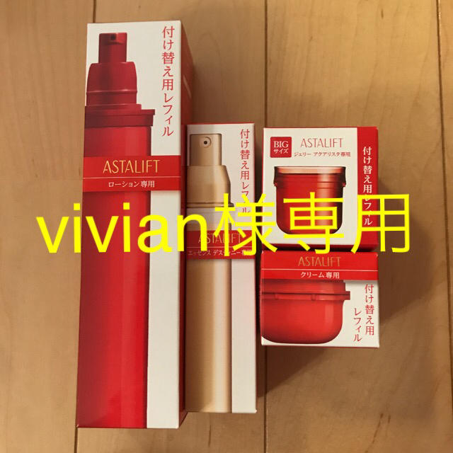 ASTALIFT(アスタリフト)のvivian様専用 ローション コスメ/美容のスキンケア/基礎化粧品(化粧水/ローション)の商品写真