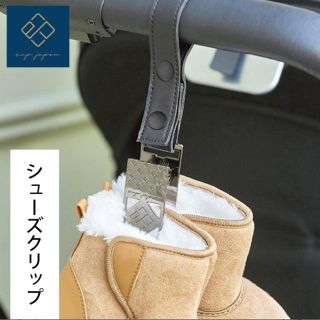 expjapon シューズクリップ (外出用品)