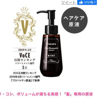 フラコラ(フラコラ)のプロヘマチン原液　100ml(ヘアケア)