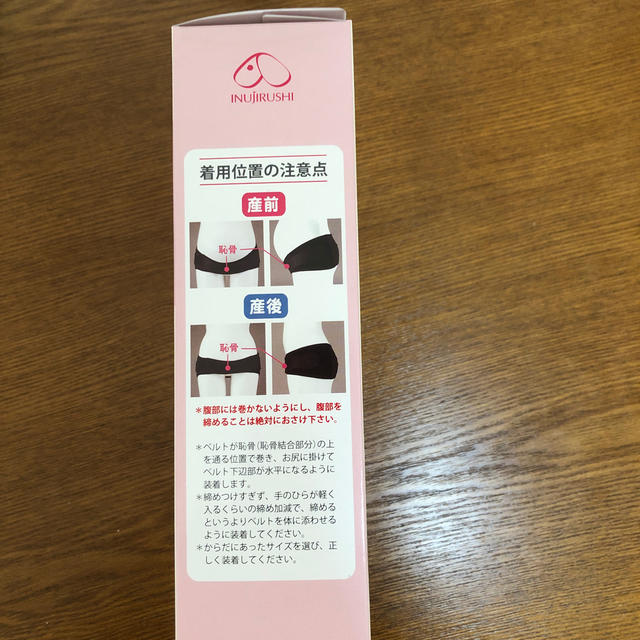 kuro様専用骨盤ベルト 産前 産後 犬印 キッズ/ベビー/マタニティのマタニティ(その他)の商品写真