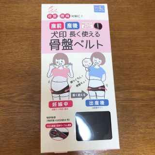 kuro様専用骨盤ベルト 産前 産後 犬印(その他)