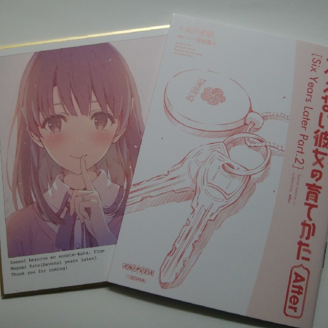 冴えない彼女の育てかたFine 第7週入場者特典 小説&ミニ色紙 深崎暮人