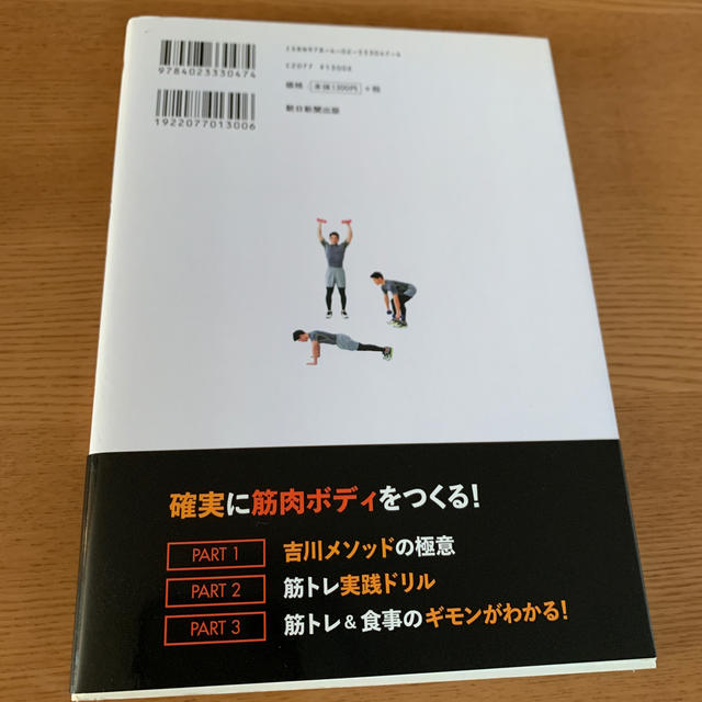 狙った筋肉を鍛える！筋トレ完全バイブル Ｕｌｔｒａ　Ｈａｒｄ エンタメ/ホビーの本(趣味/スポーツ/実用)の商品写真