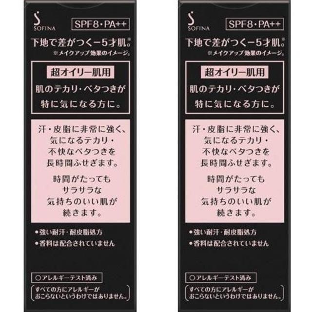 プリマヴィスタ 化粧下地 超オイリー肌用 25ml ×2本